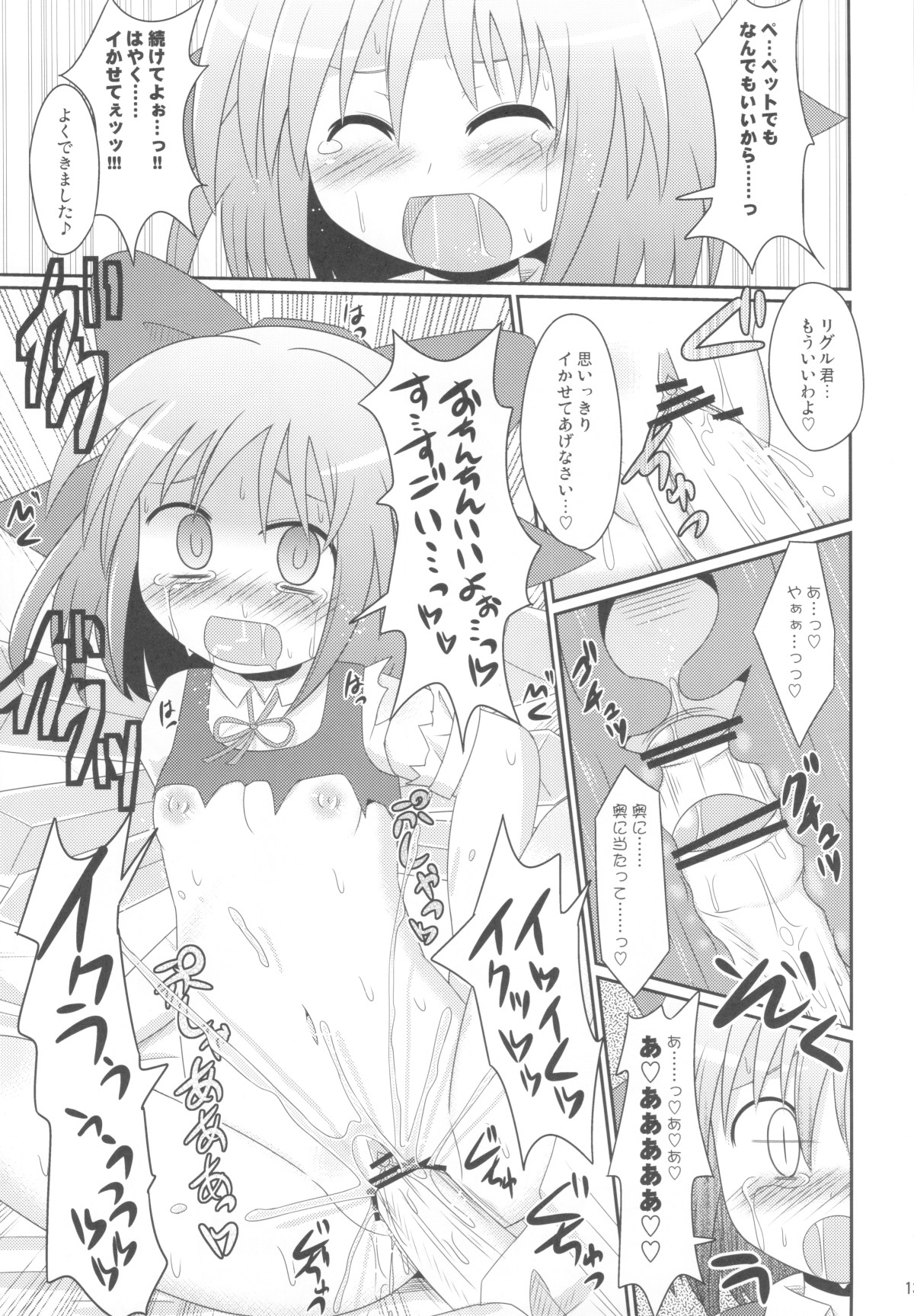 Hypnotic Taming page 12 full