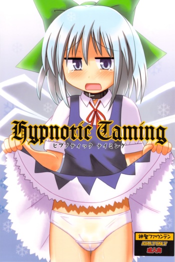(Kouroumu 5) [Divine Fountain (Koizumi Hitsuji)] Hypnotic Taming (Touhou Project) cover
