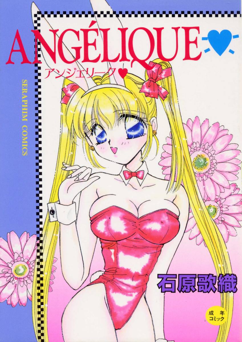 ANG&Eacute;LIQUE page 1 full