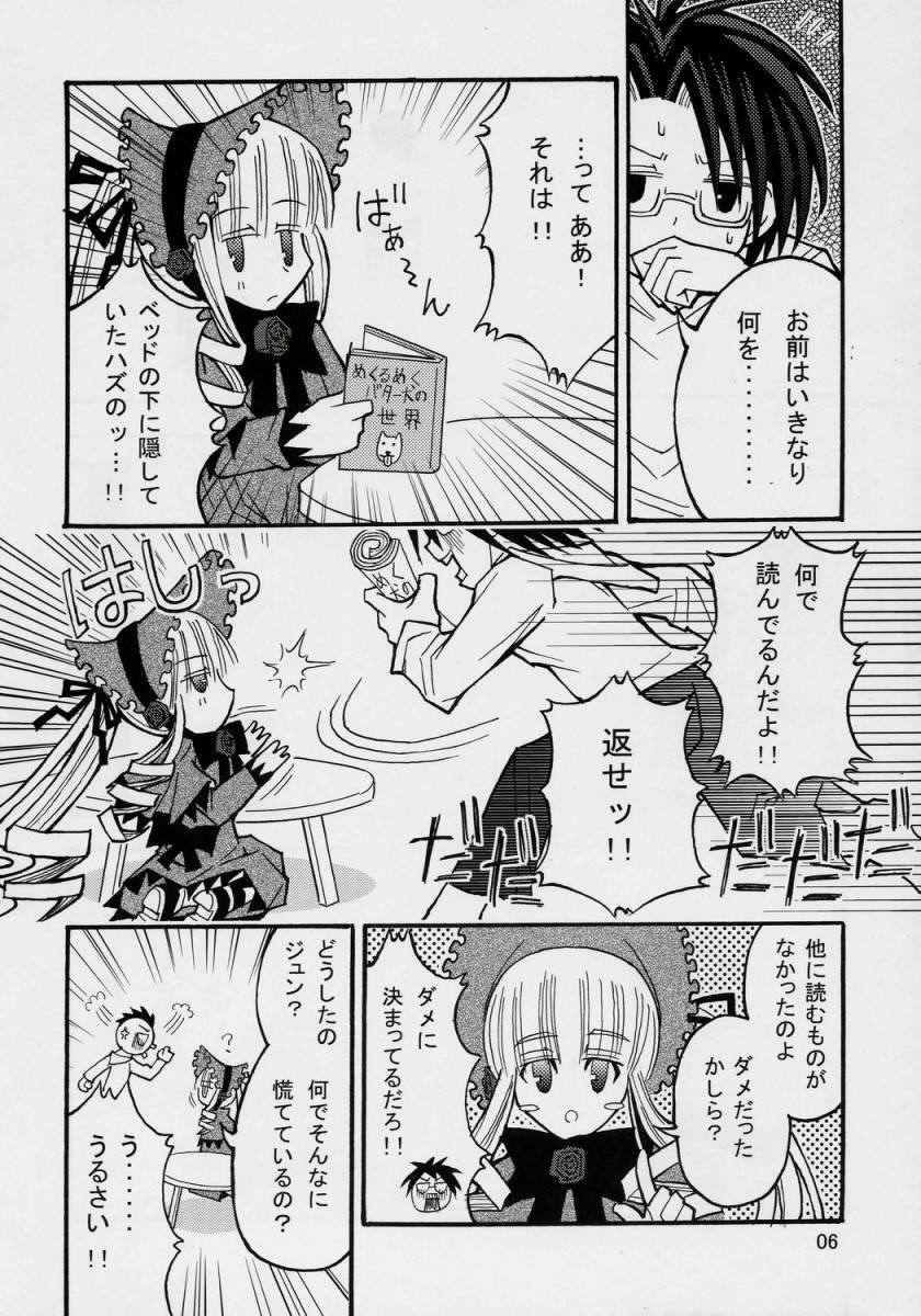 Kunkun Nyuushibou Kokeibutsu page 5 full