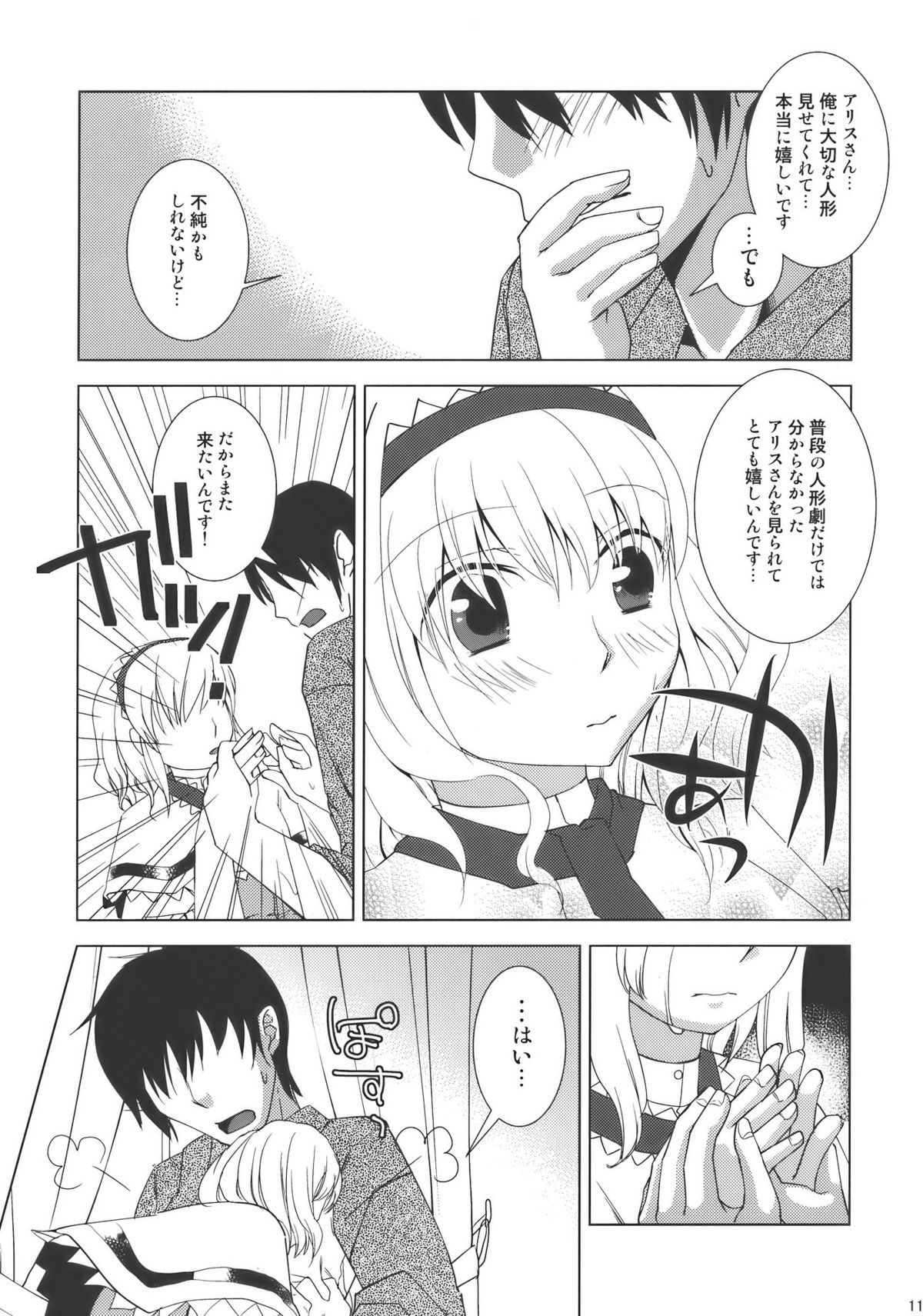 Ano Ningyougeki no You ni -Futari Dake no Happy End- page 11 full