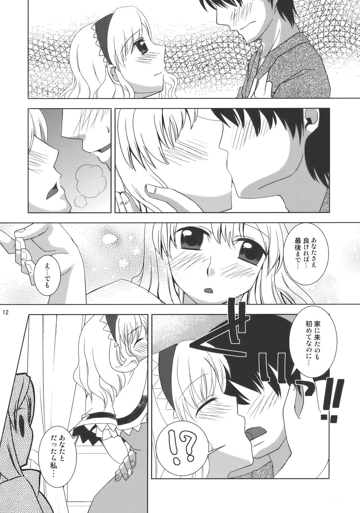 Ano Ningyougeki no You ni -Futari Dake no Happy End- page 12 full