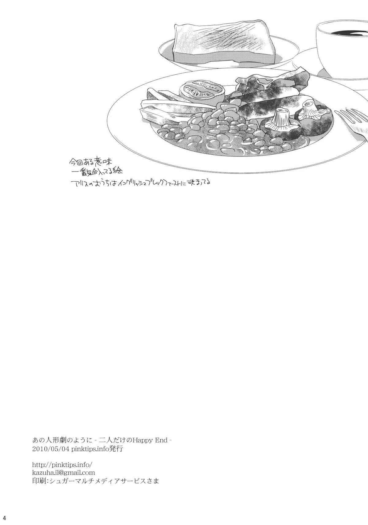 Ano Ningyougeki no You ni -Futari Dake no Happy End- page 4 full