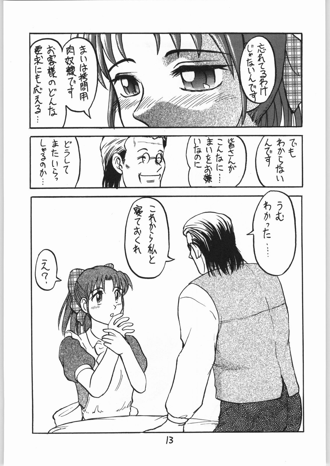 Doku Doku 6 page 12 full