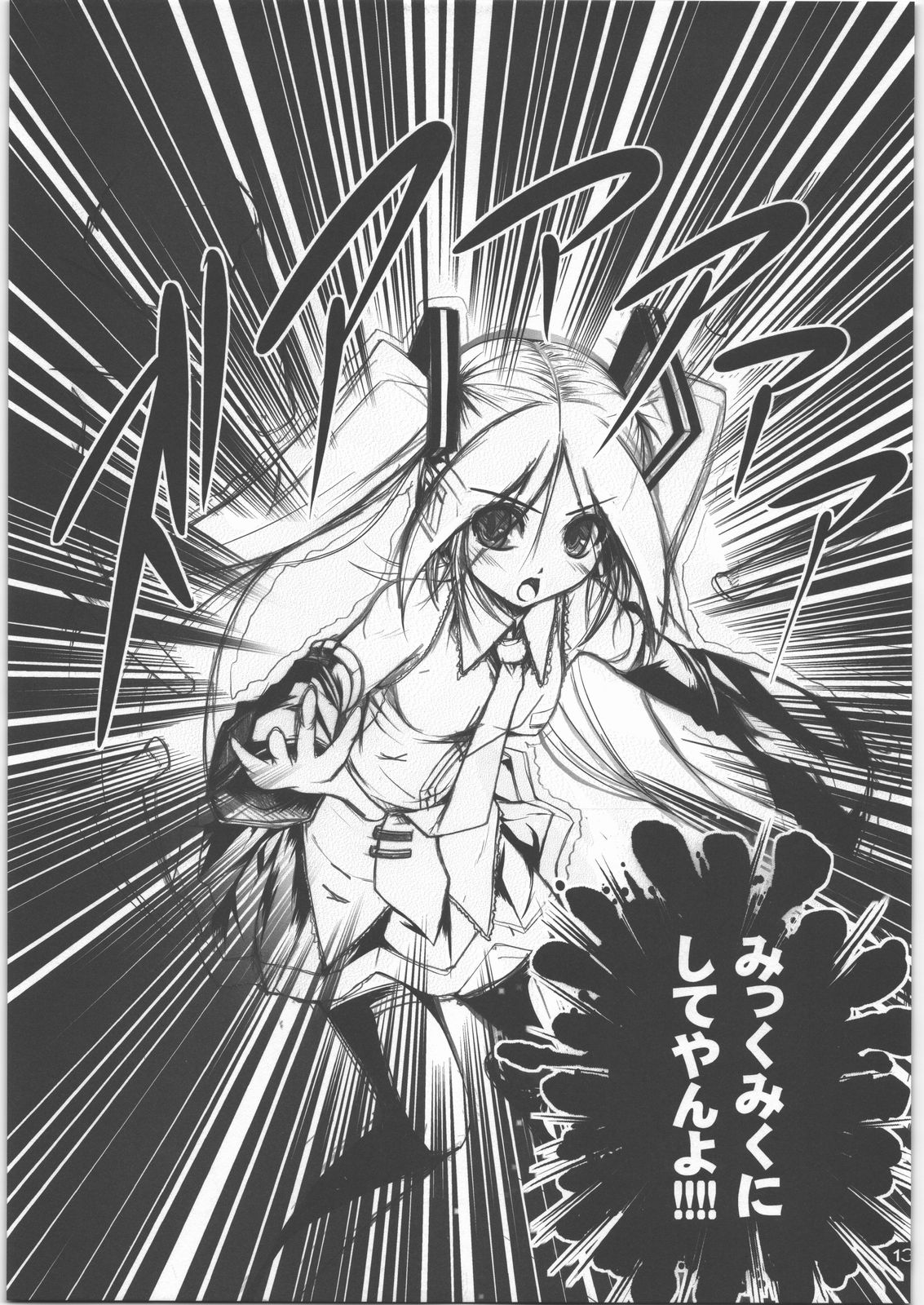 Gacha-Gacha-pon page 12 full
