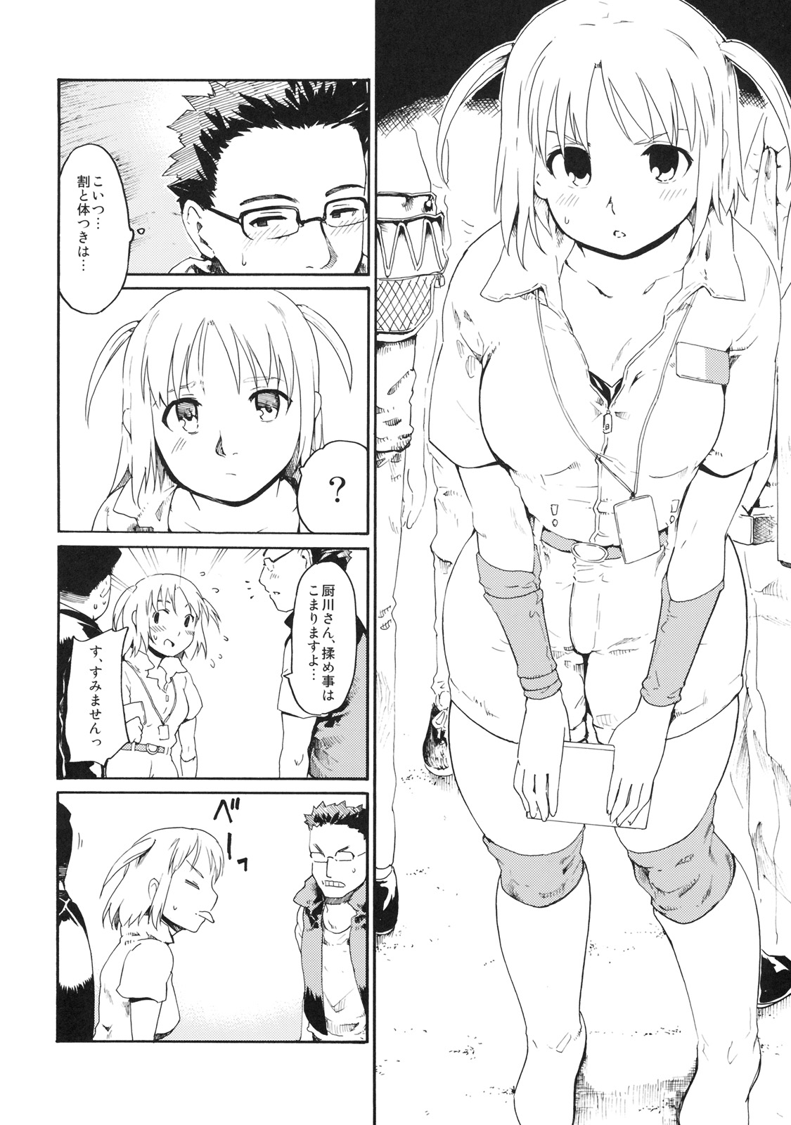 Akogare no Hito -Himitsu no Isshuukan- #4 page 11 full