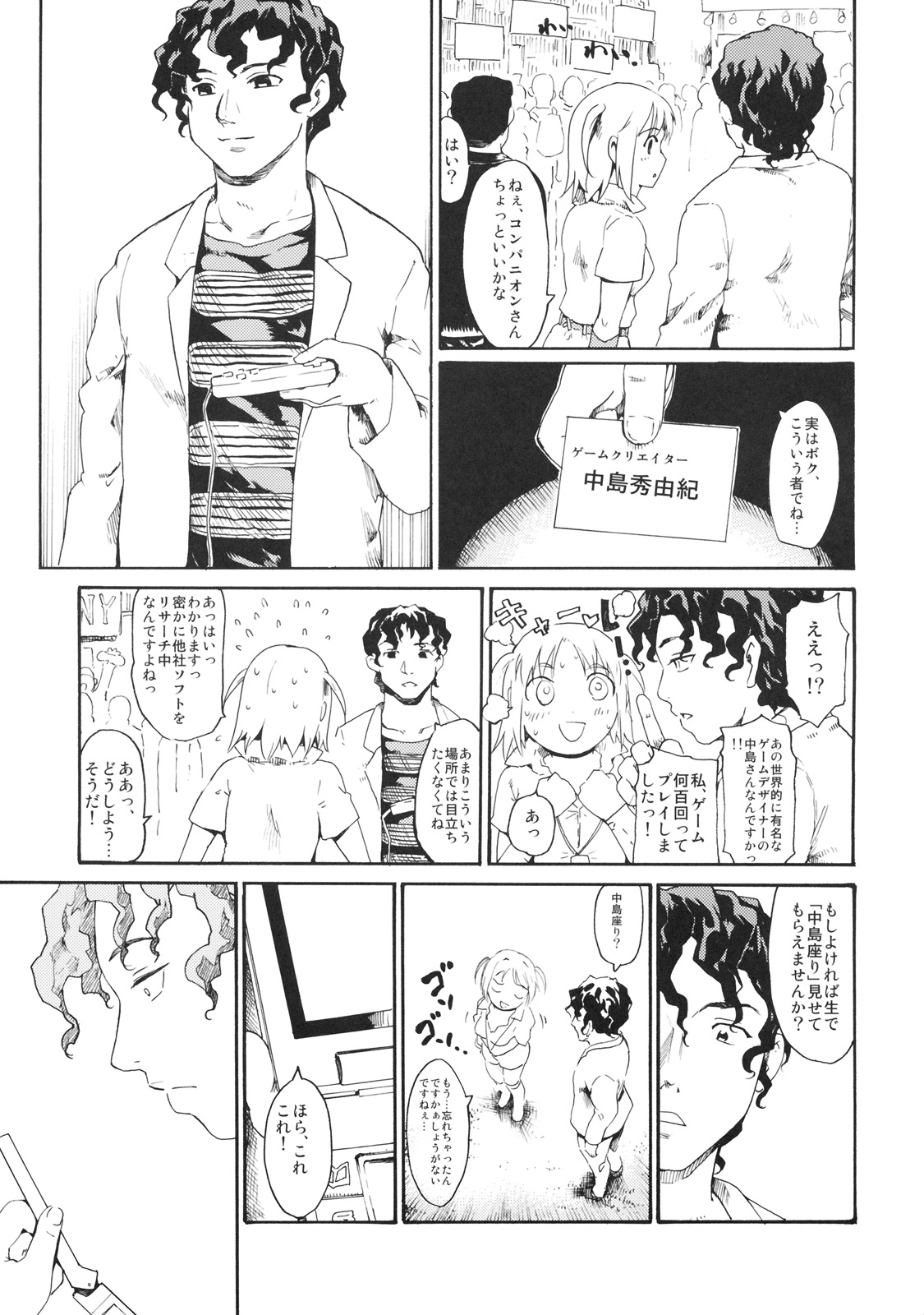 Akogare no Hito -Himitsu no Isshuukan- #4 page 12 full