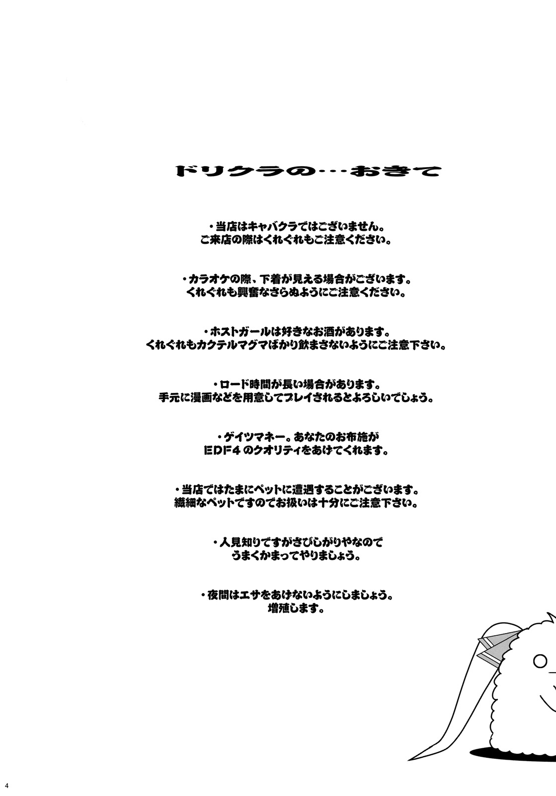 Dream Catch page 3 full