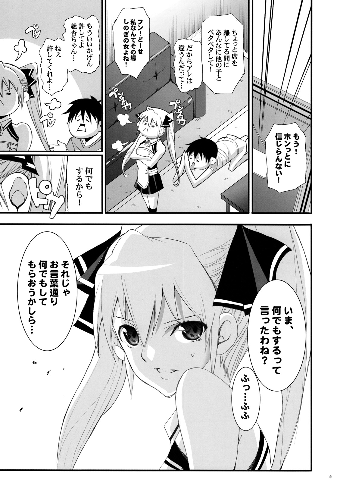 Dream Catch page 4 full