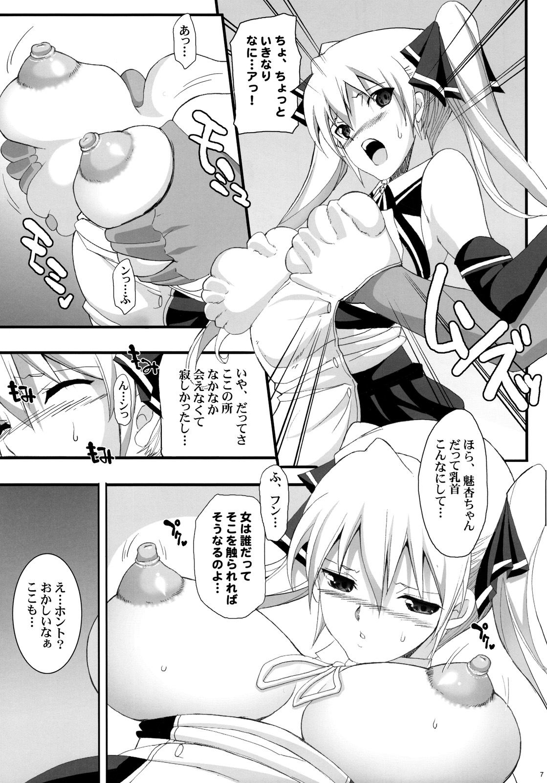 Dream Catch page 6 full