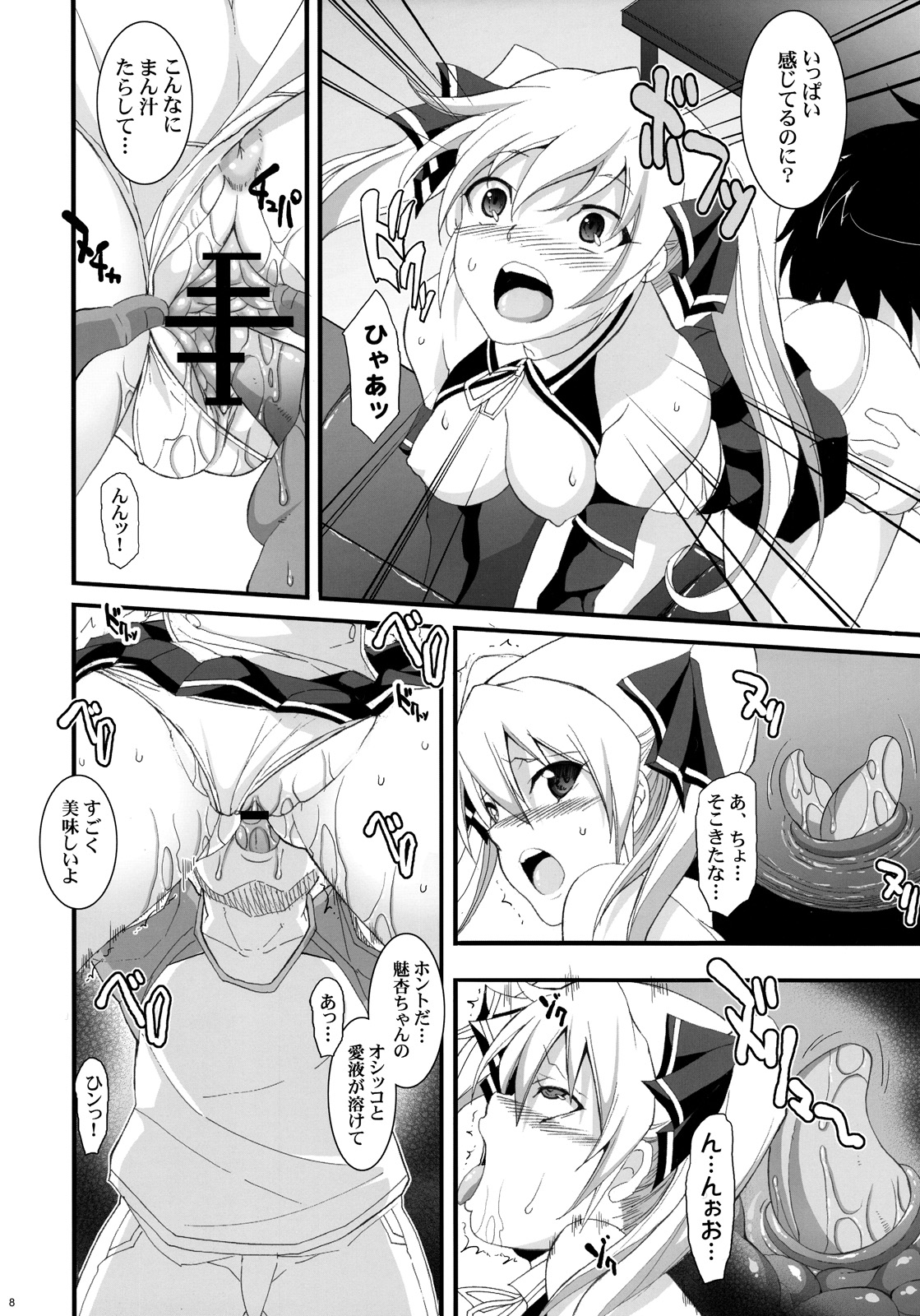 Dream Catch page 7 full