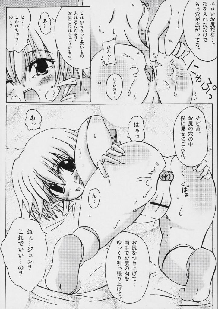 Sou Yatte Hina wa Hohoemu page 11 full