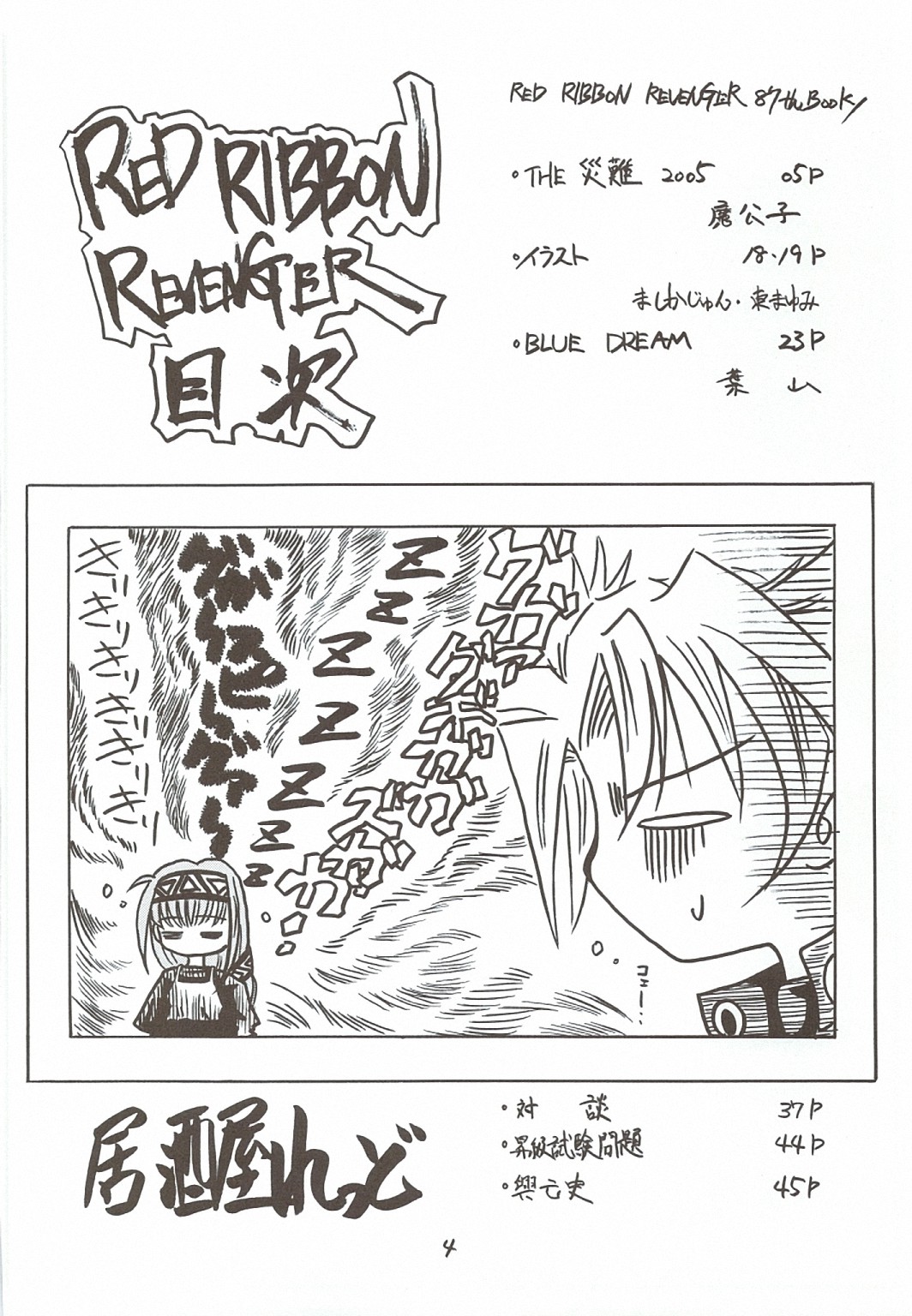 Kaze no Yousei 3 page 3 full
