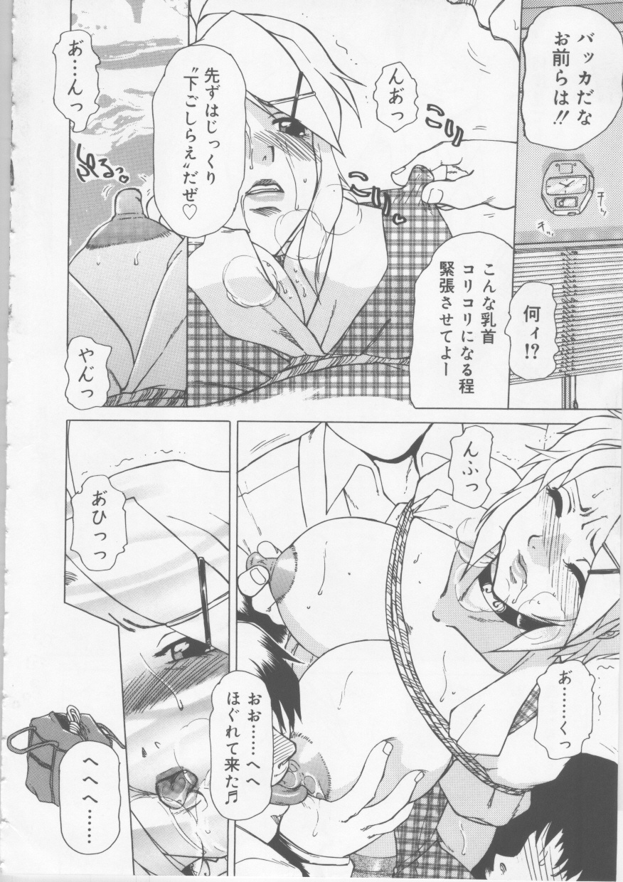 Ol Sekuhara Chinikuihoushi page 12 full