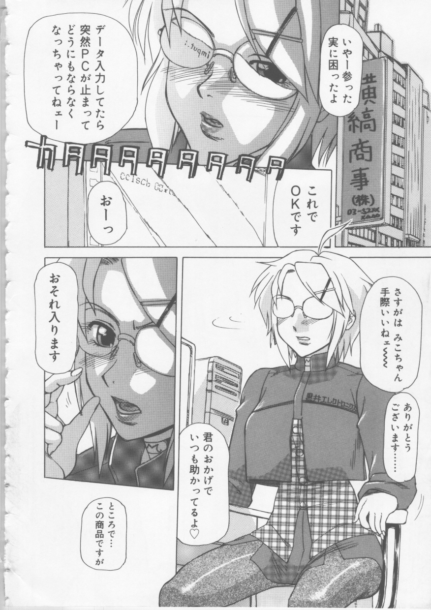 Ol Sekuhara Chinikuihoushi page 6 full