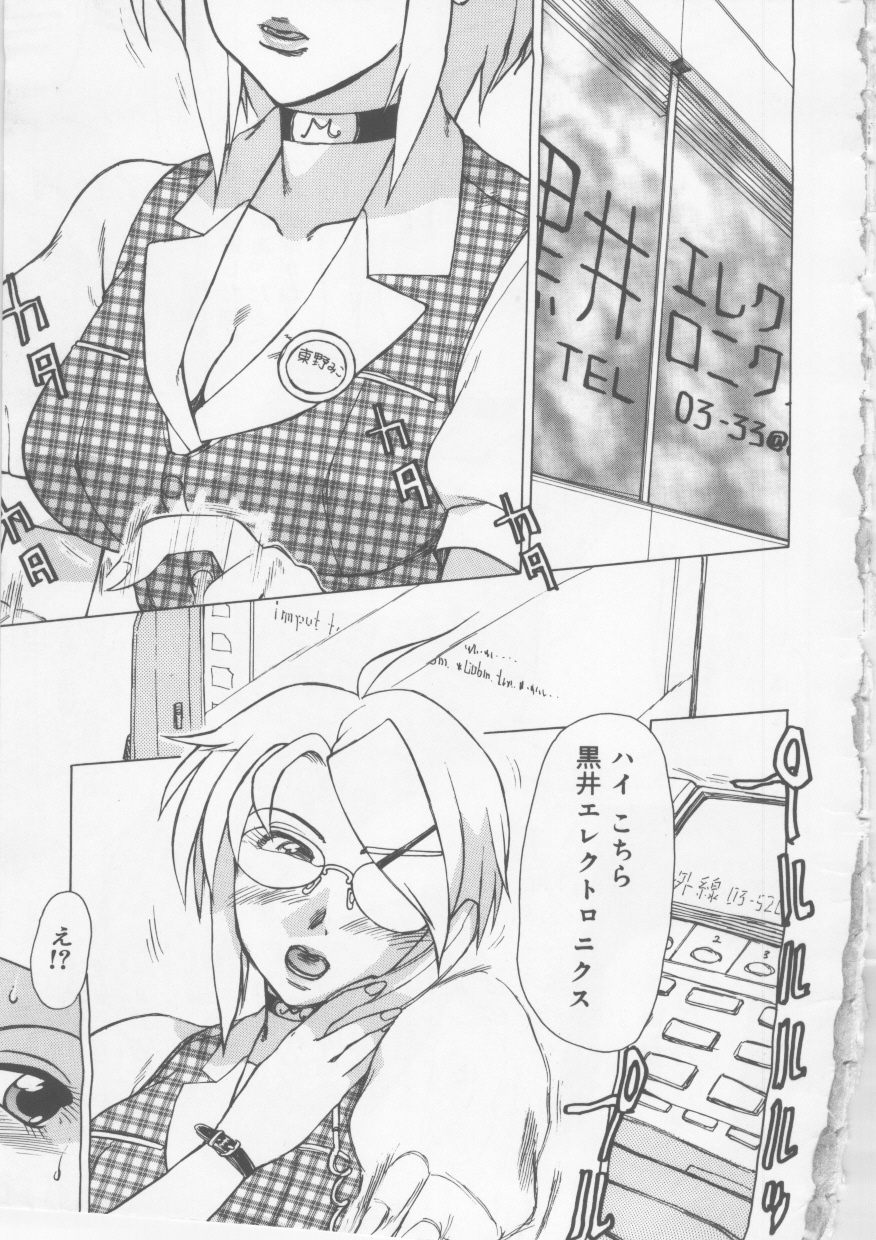 Ol Sekuhara Chinikuihoushi page 7 full
