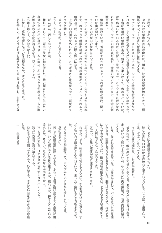 Aigamo Nabe 2005 Natsu gou Muma Kansen page 12 full