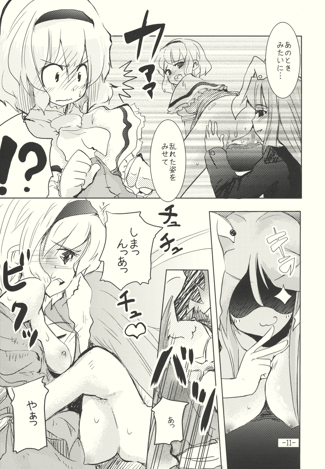 Alice no Kuse ni Namaiki da!? Gojitsu Etsutan page 11 full