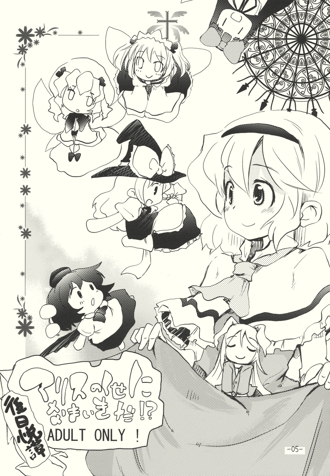 Alice no Kuse ni Namaiki da!? Gojitsu Etsutan page 5 full