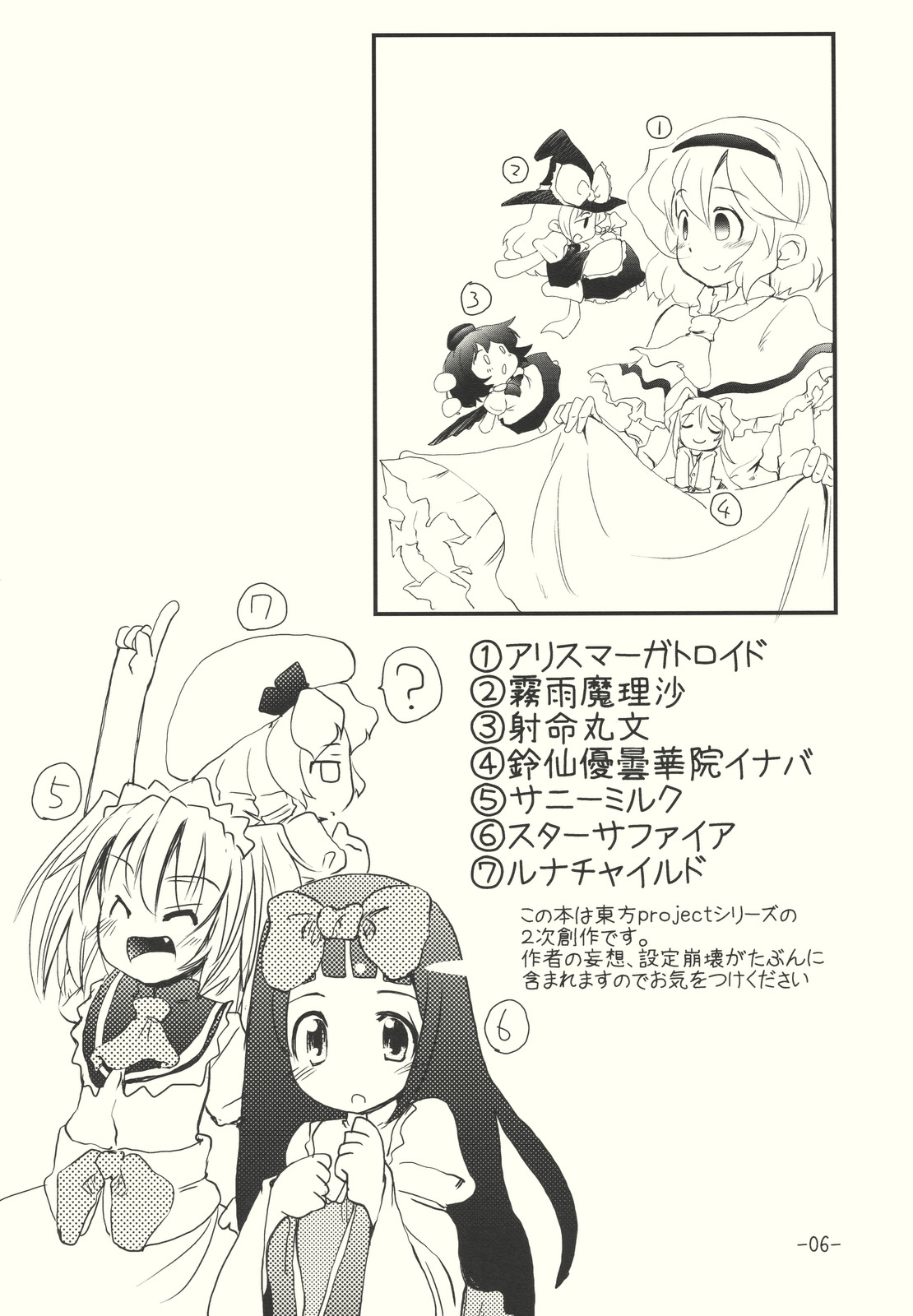 Alice no Kuse ni Namaiki da!? Gojitsu Etsutan page 6 full