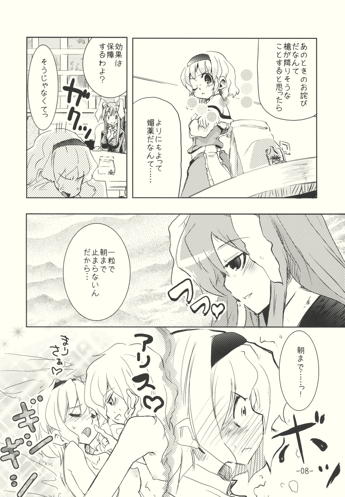 Alice no Kuse ni Namaiki da!? Gojitsu Etsutan page 8 full