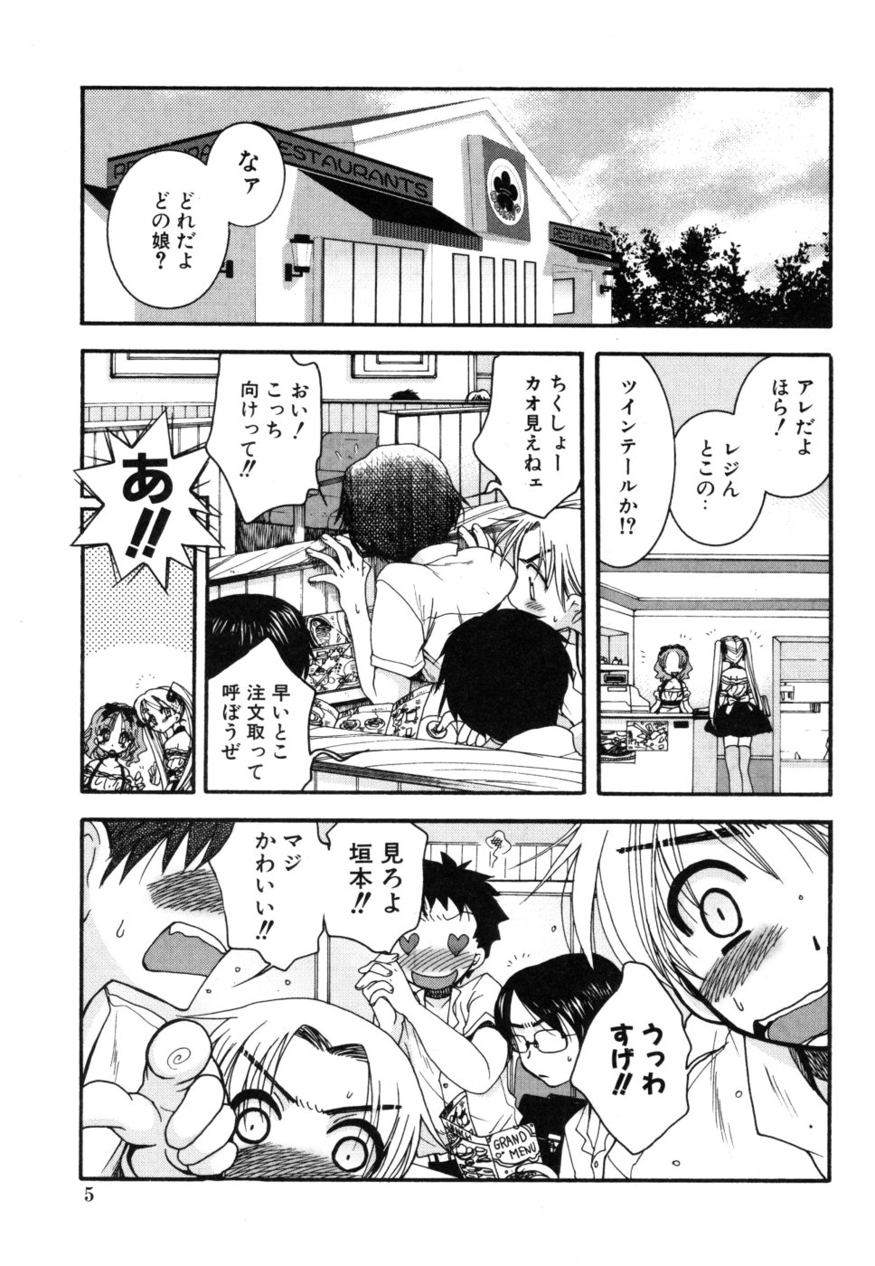 Yasashiku Shite ne &hearts; page 5 full