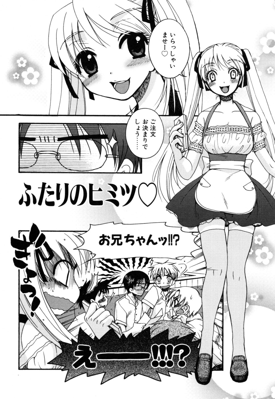 Yasashiku Shite ne &hearts; page 6 full