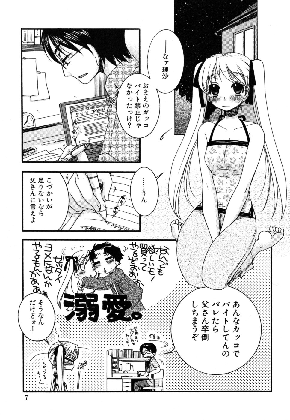 Yasashiku Shite ne &hearts; page 7 full