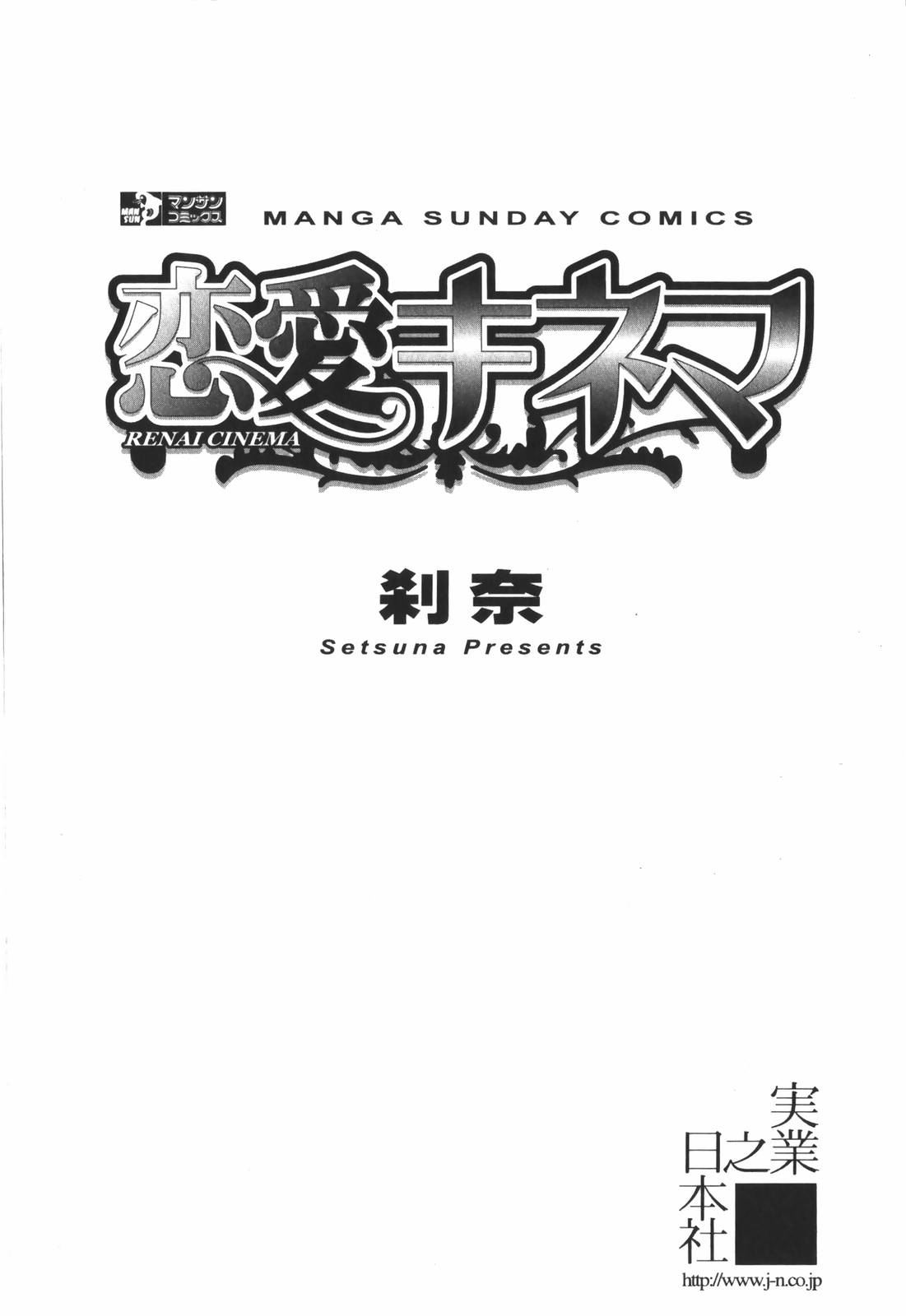 Renai Cinema page 5 full