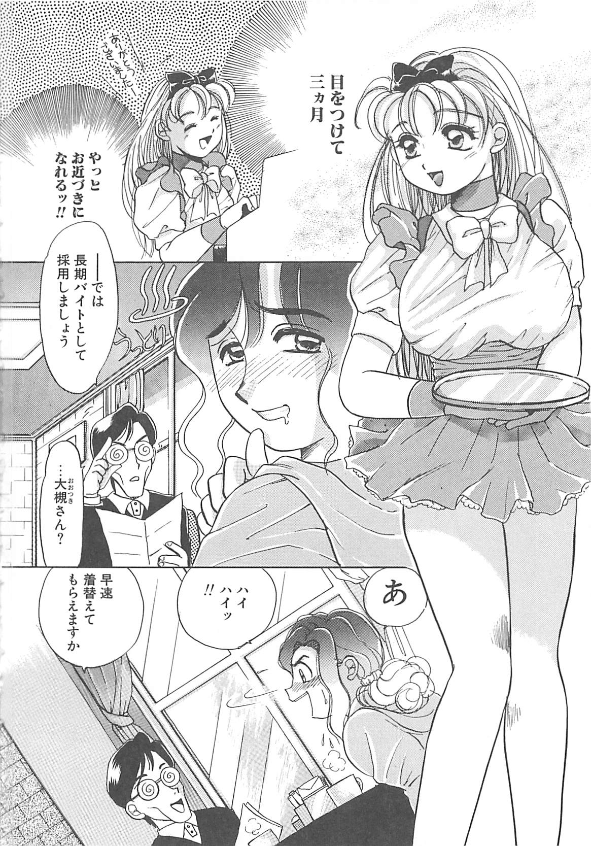 AA Omachidou-sama!! page 7 full