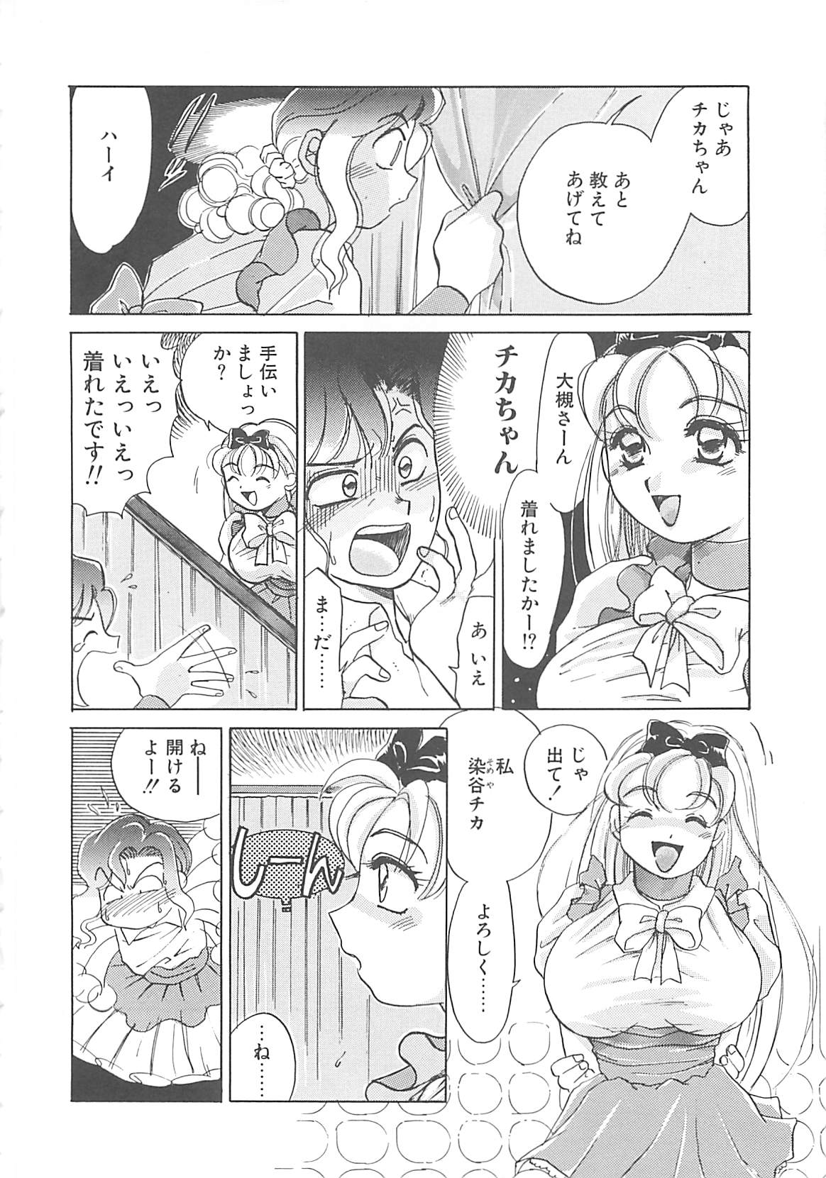 AA Omachidou-sama!! page 9 full