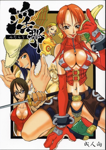 (C62) [Majimadou (Matou)] Midarana (One Piece) cover