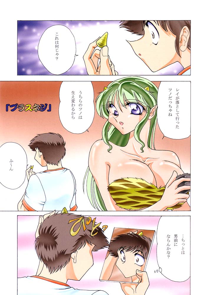 ZONE 19 MURAMURAMURA!! page 4 full