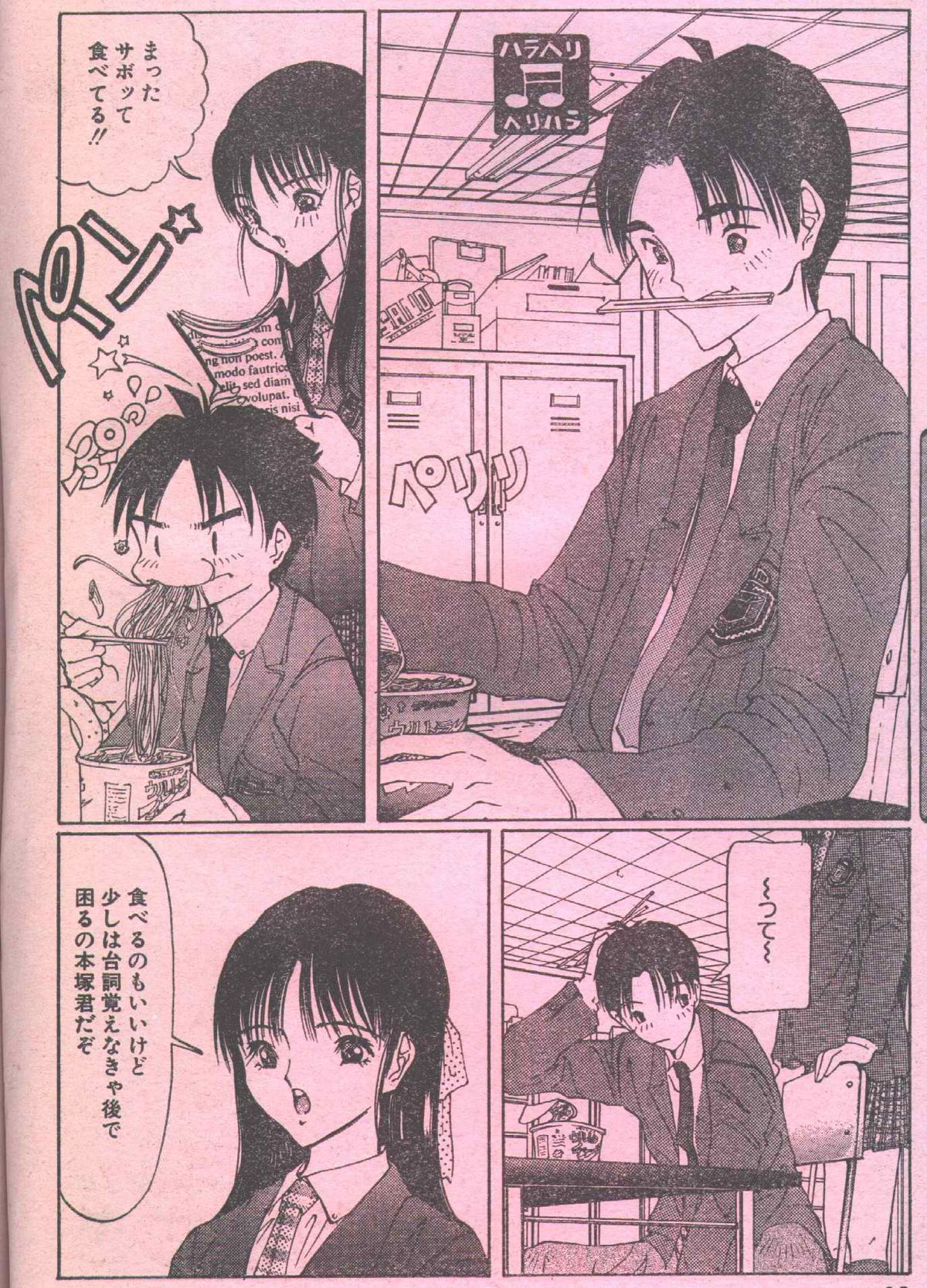 Cotton Comic 1994-05 page 12 full