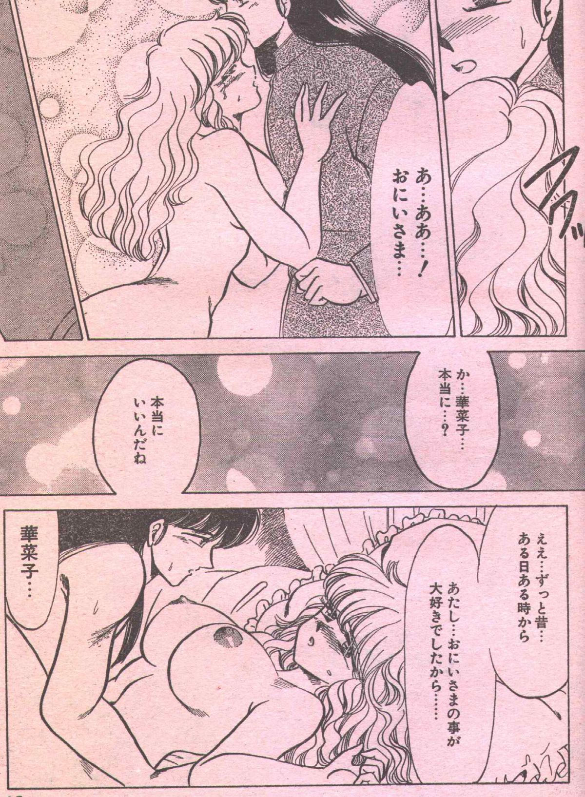 Cotton Comic 1994-05 page 8 full