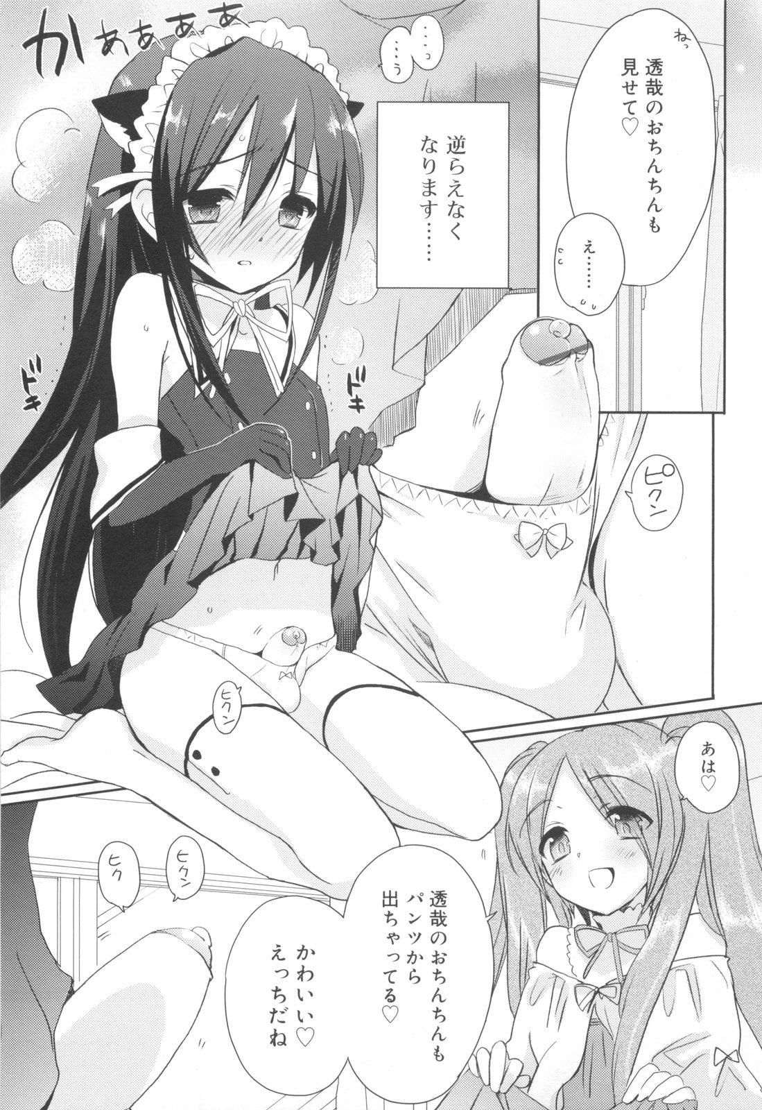 Shounen Dolce page 11 full