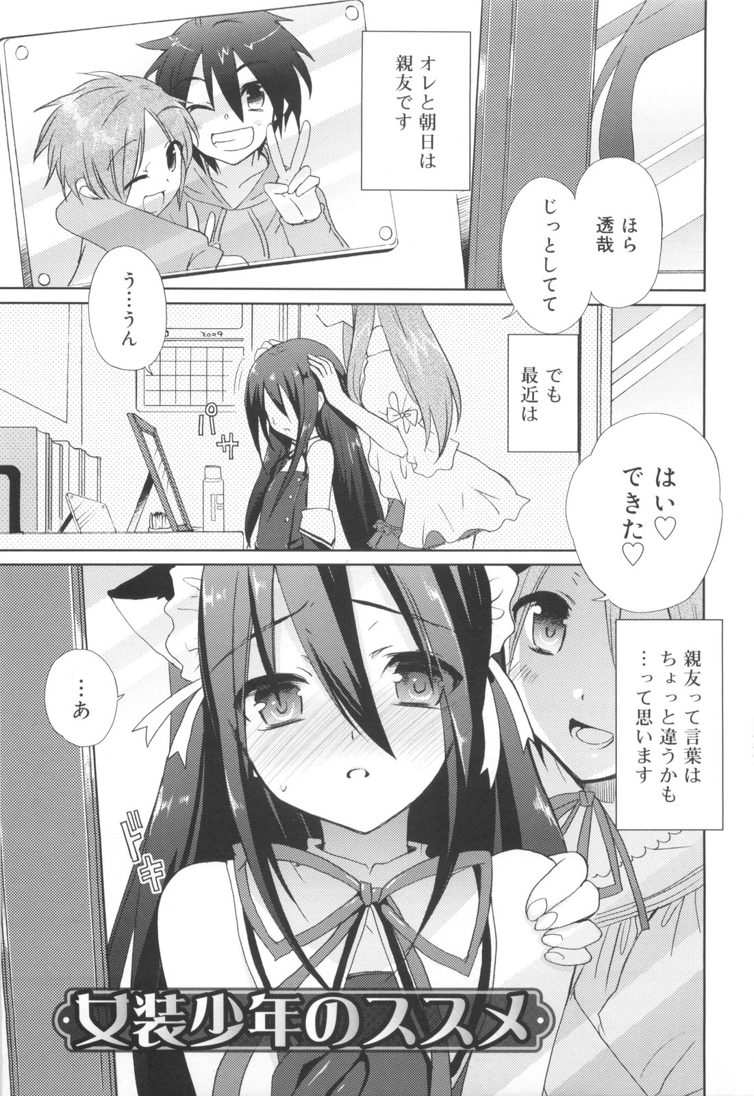 Shounen Dolce page 9 full