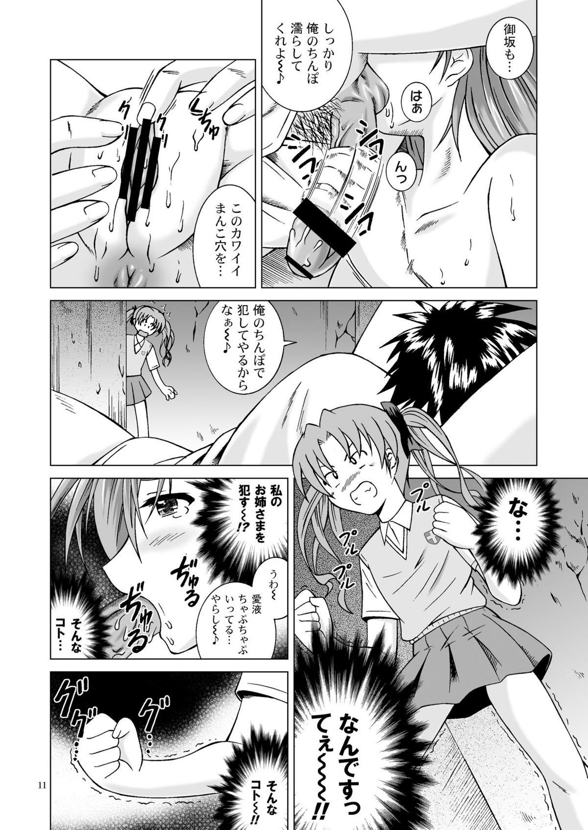 Toaru Shoujo ni Kantsuu Hou page 11 full