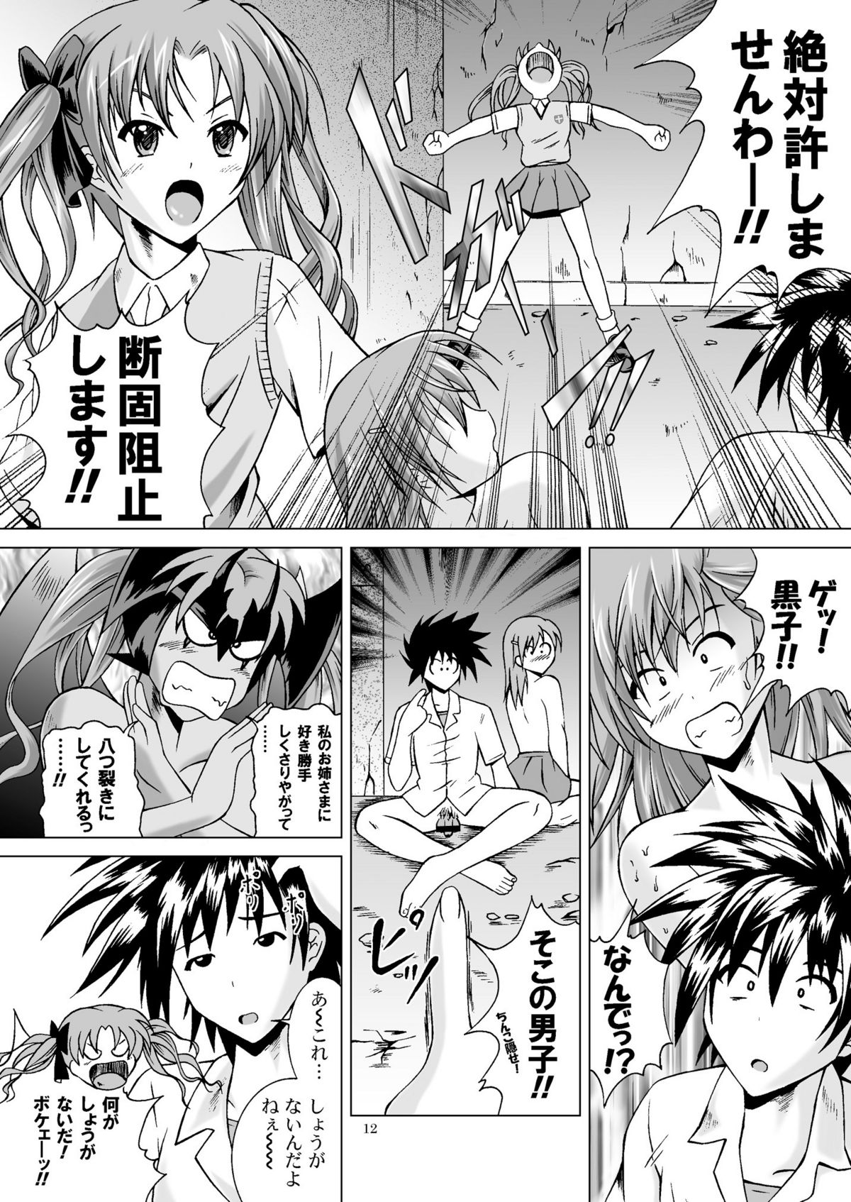 Toaru Shoujo ni Kantsuu Hou page 12 full