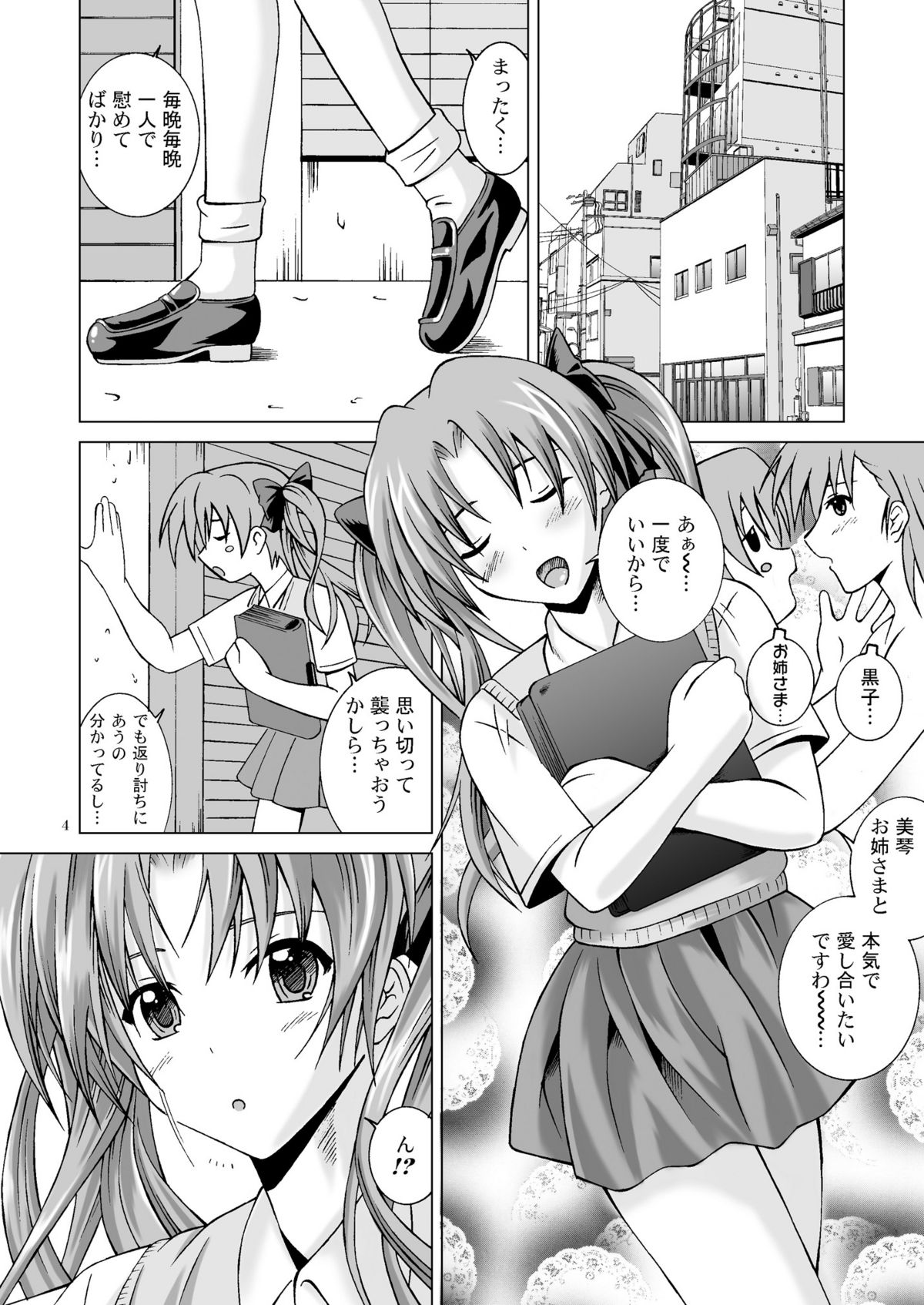 Toaru Shoujo ni Kantsuu Hou page 4 full