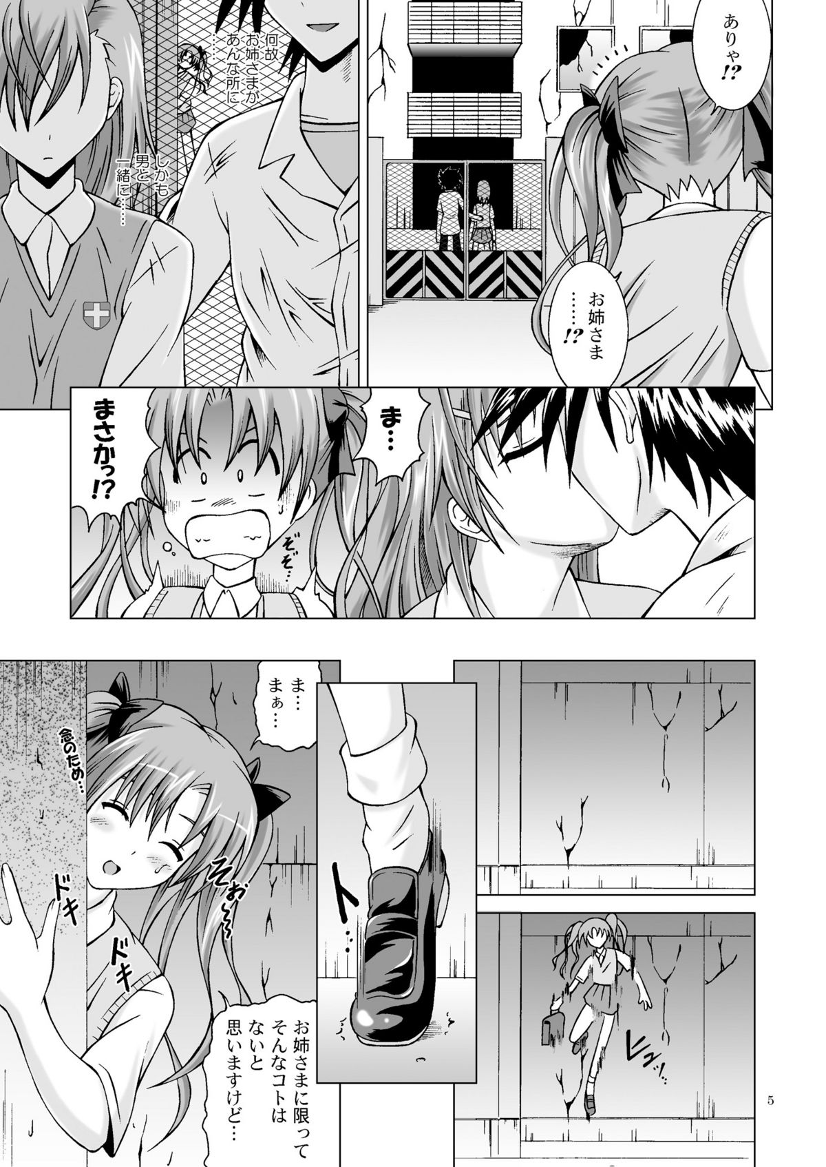 Toaru Shoujo ni Kantsuu Hou page 5 full