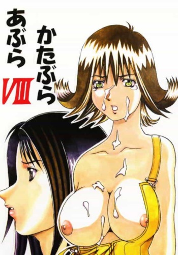 [Abura Katabura (Papipurin)] Abura Katabura VIII (Final Fantasy VIII) cover