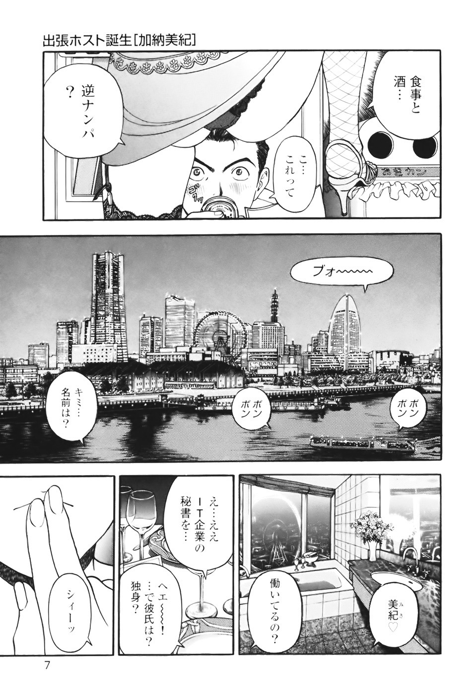 Angel - The Women Whom Delivery Host Kosuke Atami Healed Vol.01 page 11 full