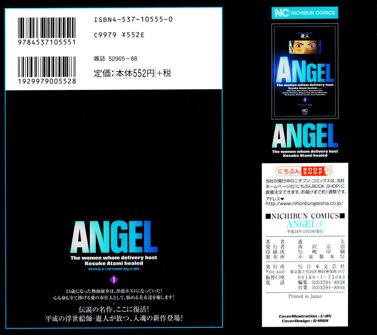 Angel - The Women Whom Delivery Host Kosuke Atami Healed Vol.01 page 3 full