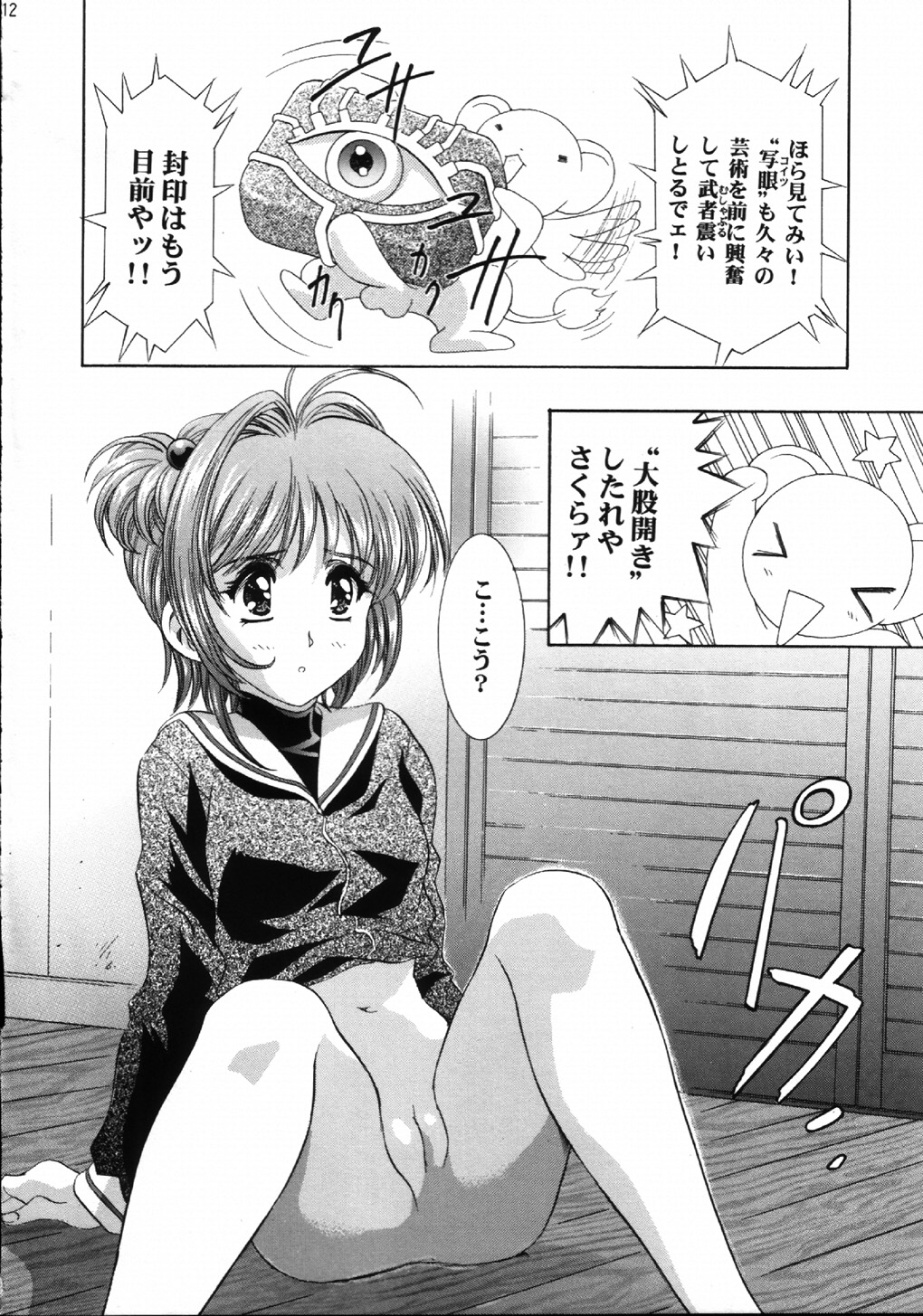 Mahou Ame 4th page 11 full