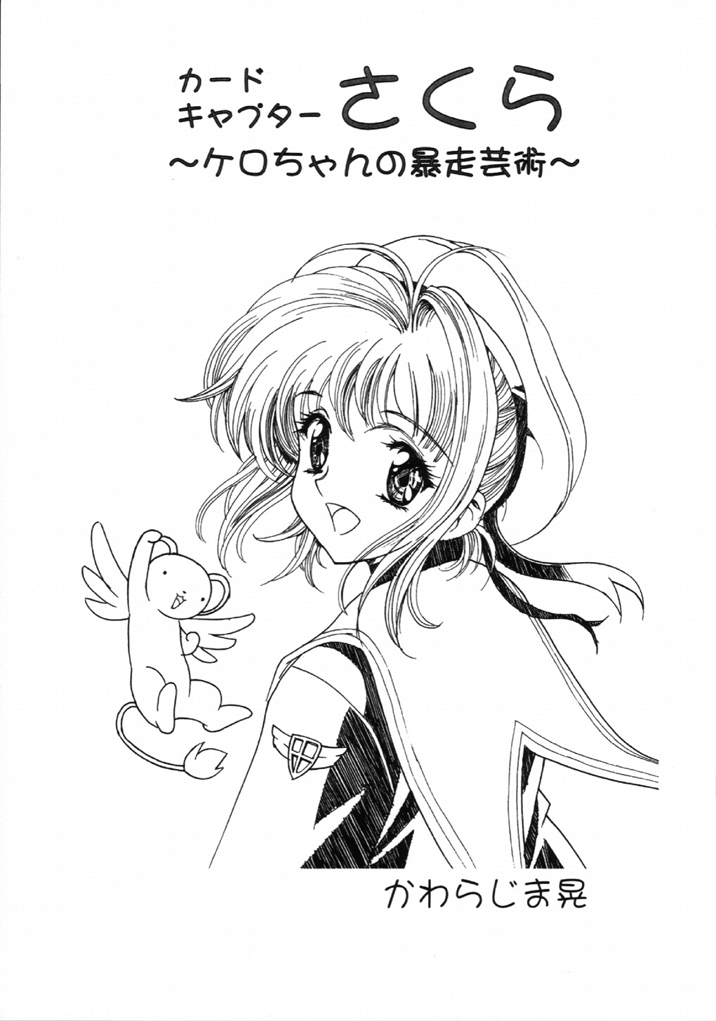 Mahou Ame 4th page 4 full