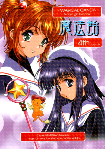 (C63) [Henreikai (Various)] Mahou Ame 4th (Various) cover