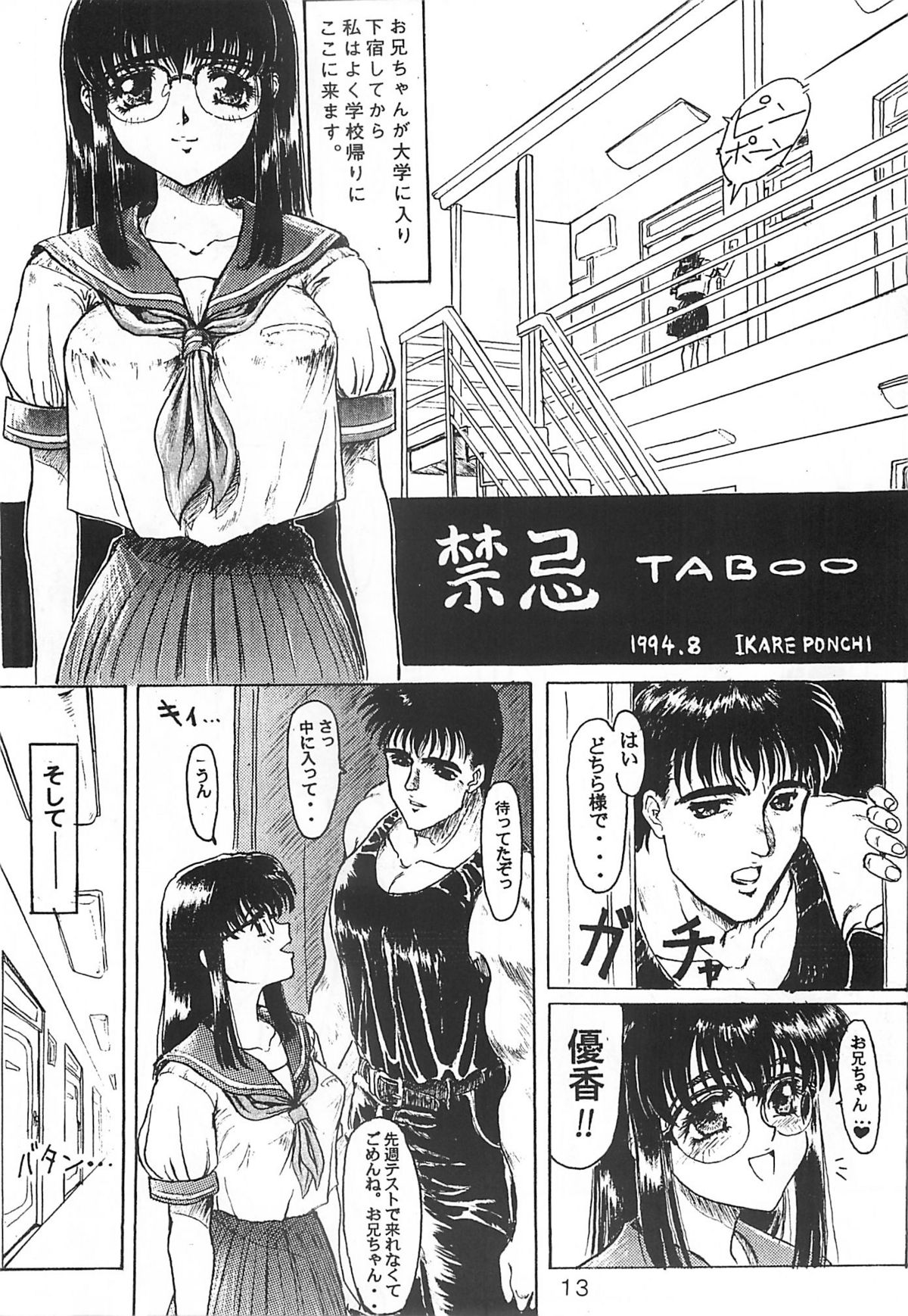 BLACK'S BIZARRE page 12 full