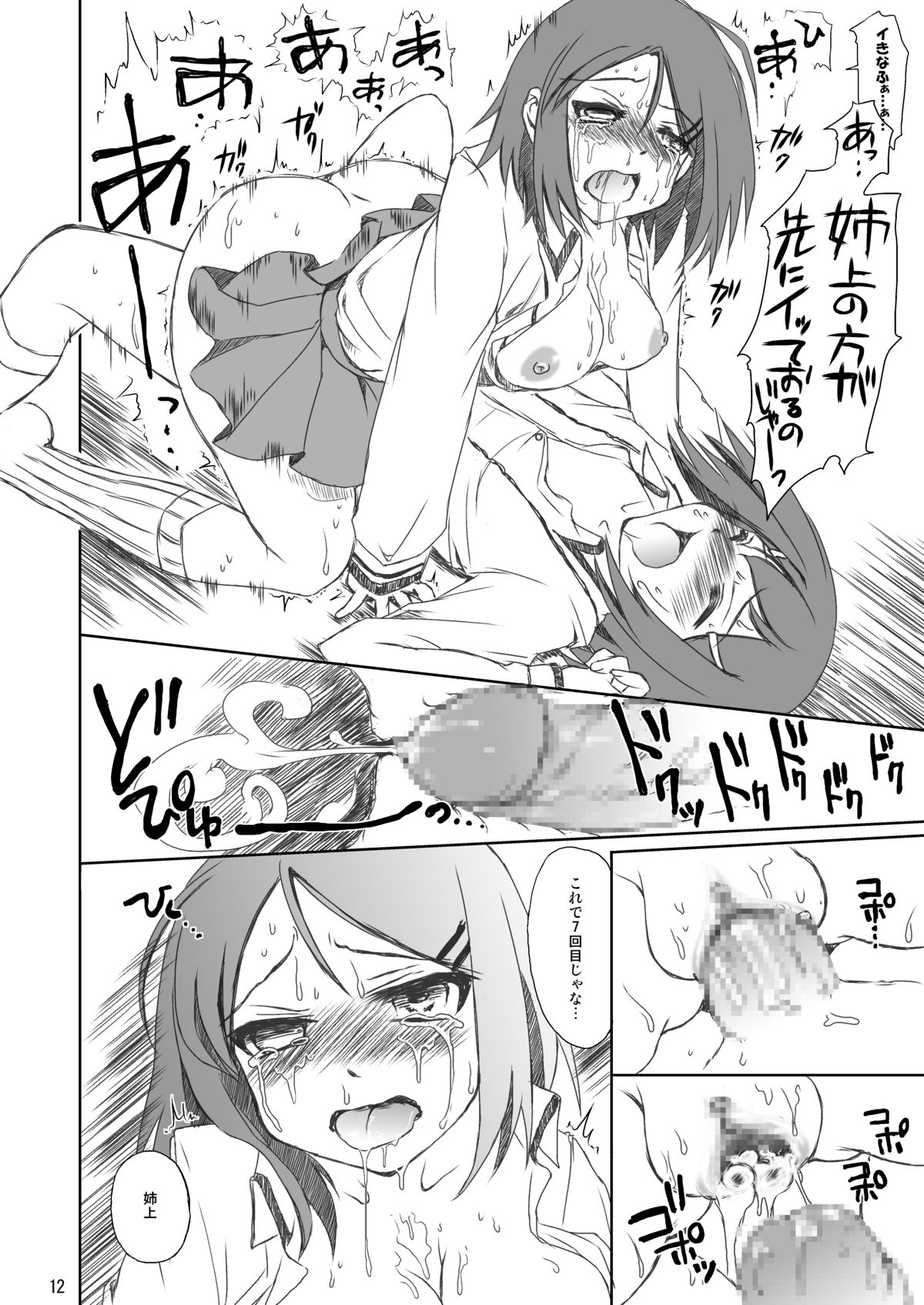 Ane to Otouto to Kinshin Soukan page 11 full