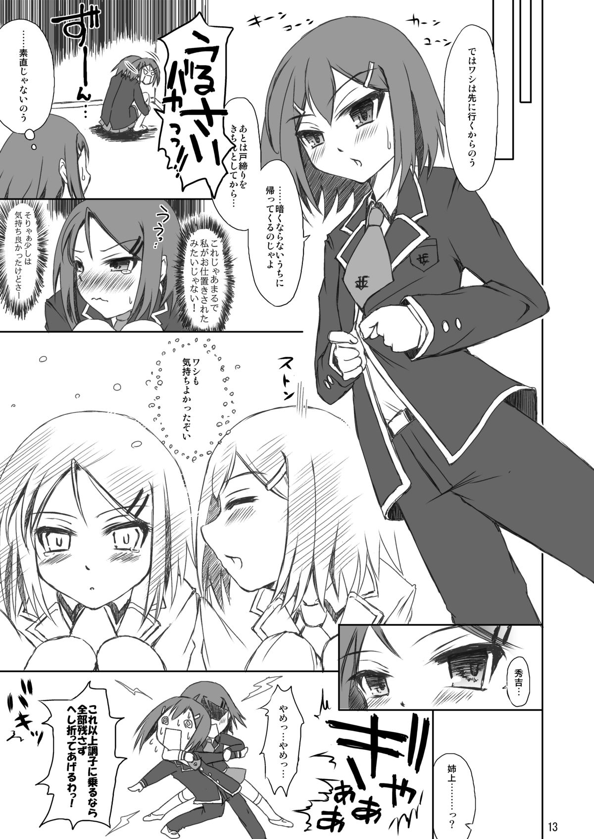 Ane to Otouto to Kinshin Soukan page 12 full